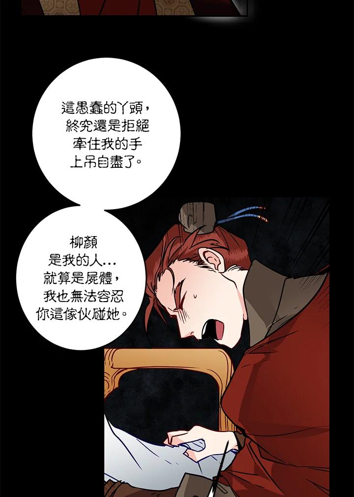《莲禄昕》第11话 第40页