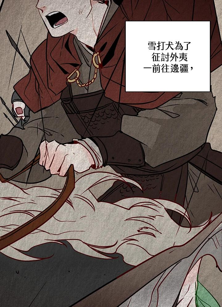 《莲禄昕》第11话 第24页