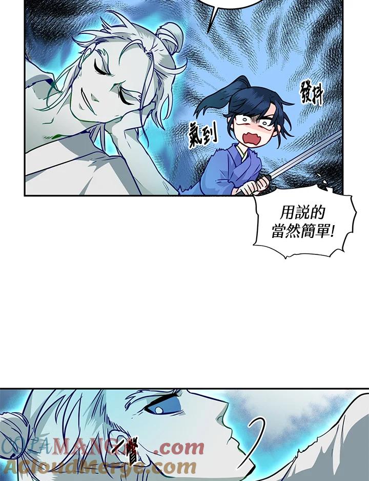《莲禄昕》第11话 第13页