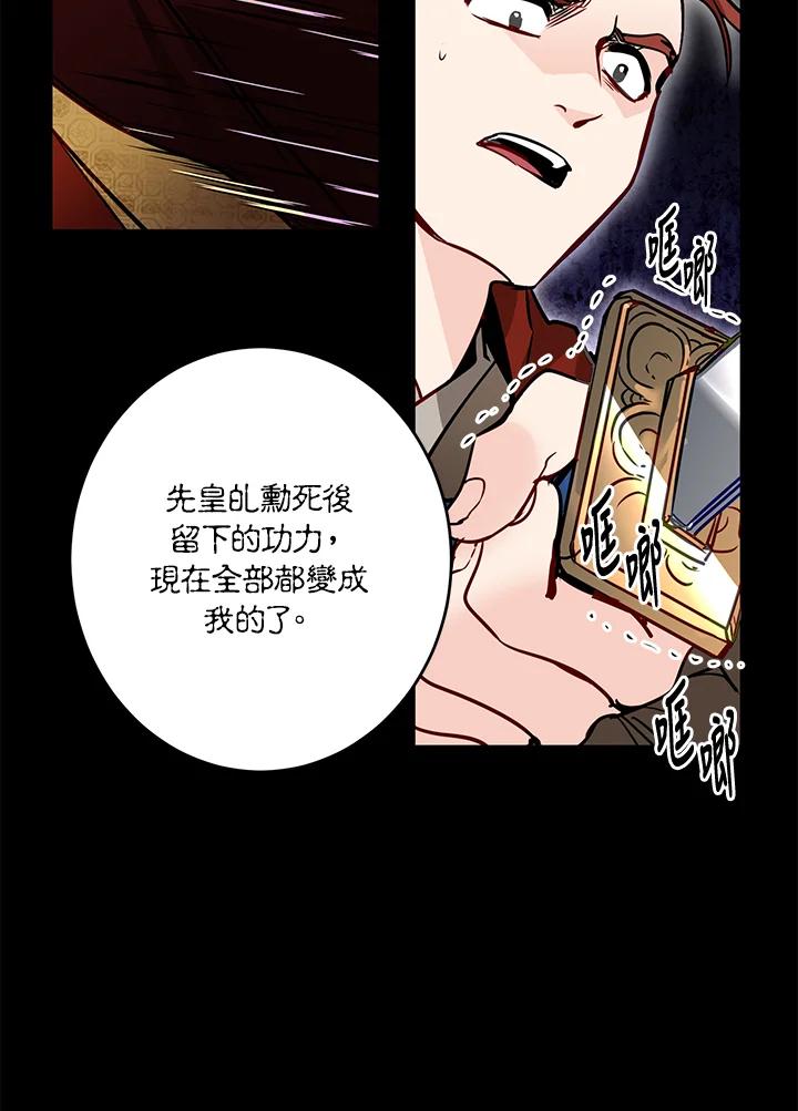 《莲禄昕》第11话 第55页