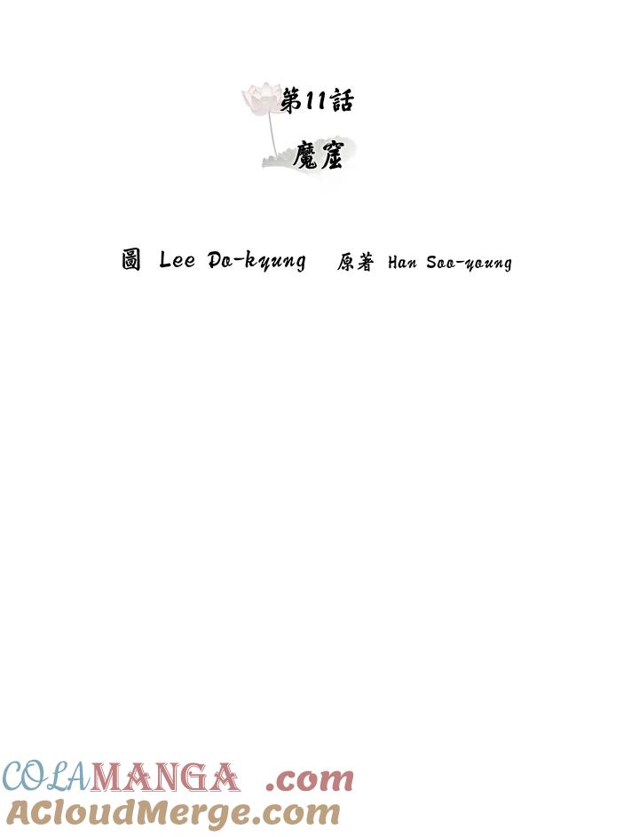 《莲禄昕》第11话 第17页