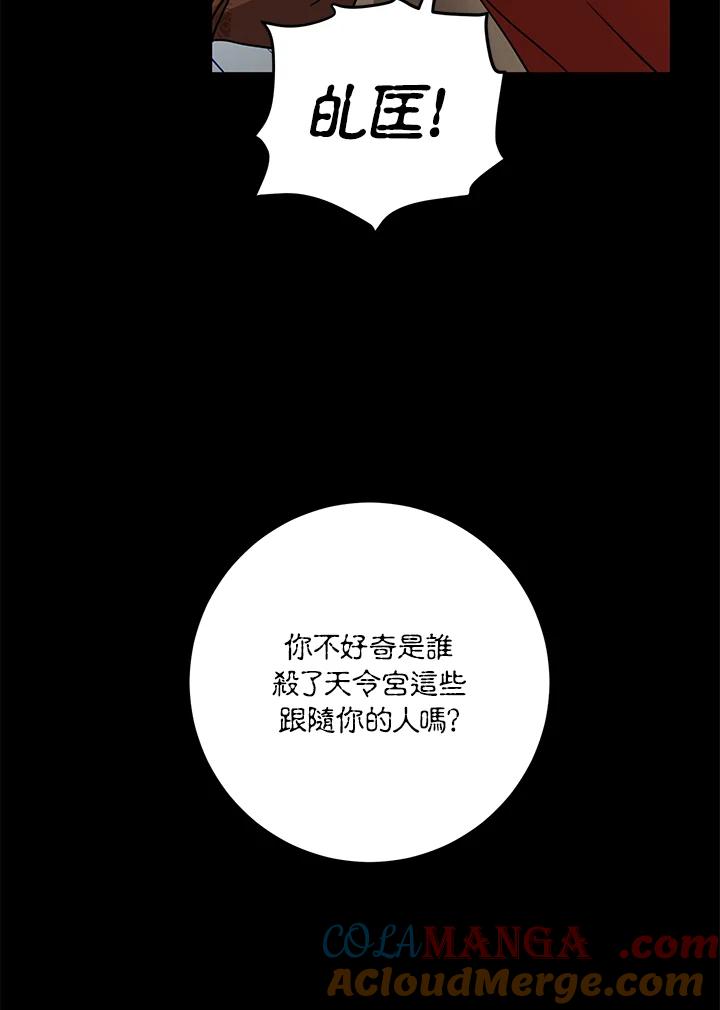 《莲禄昕》第11话 第41页