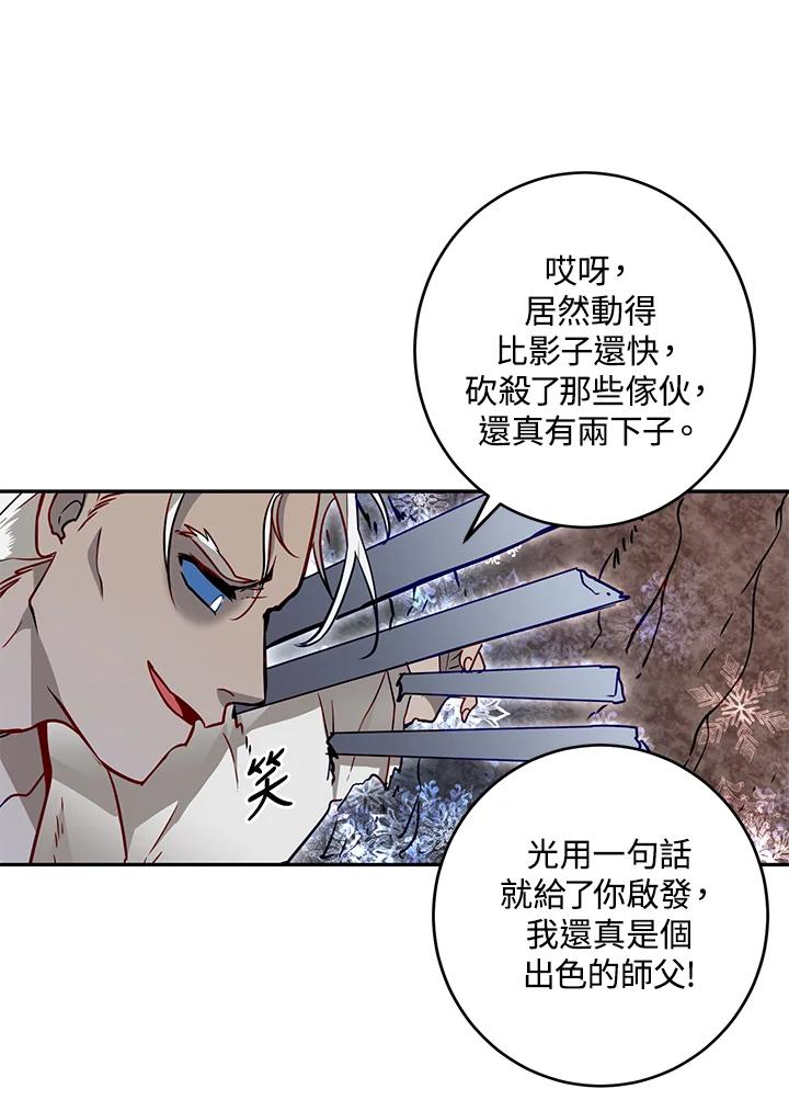 《莲禄昕》第11话 第67页