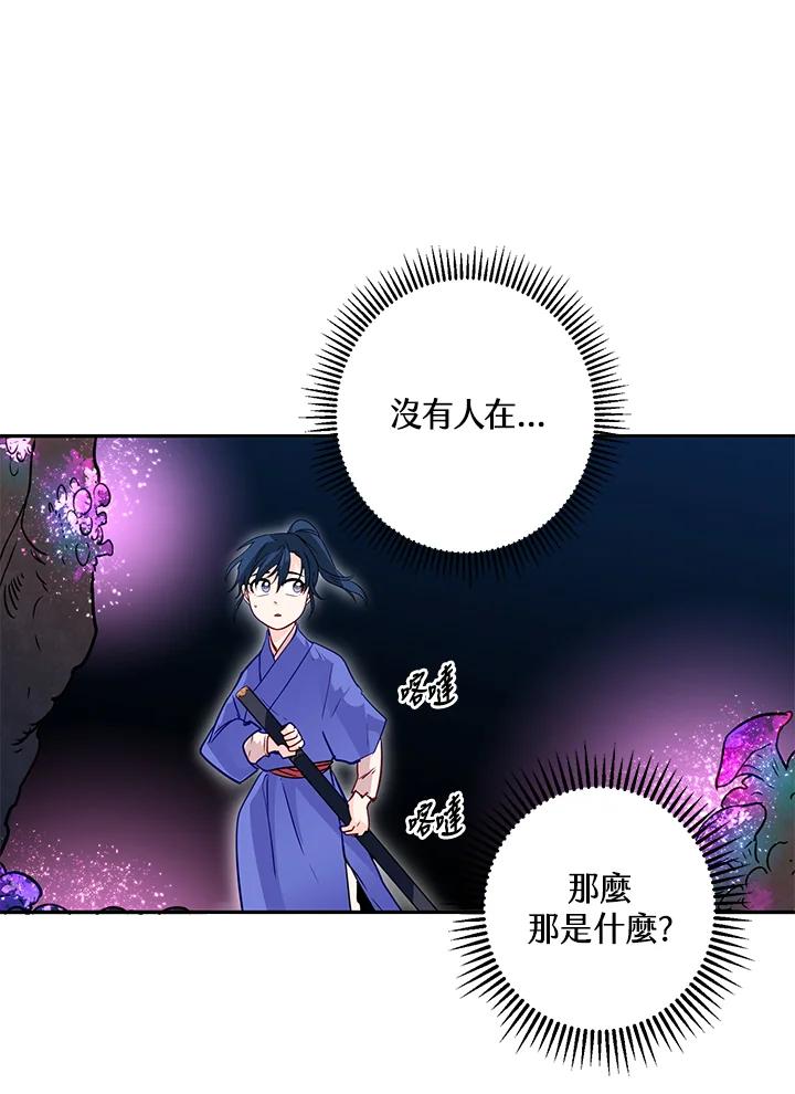 《莲禄昕》第11话 第86页