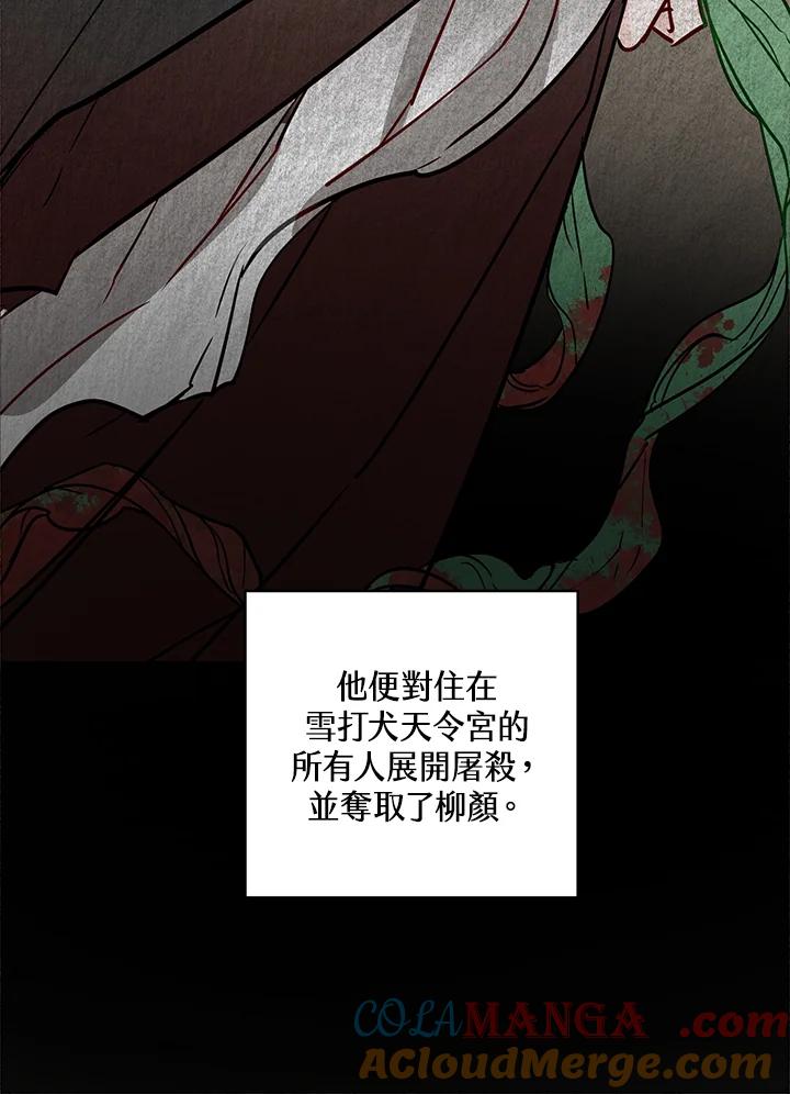 《莲禄昕》第11话 第25页