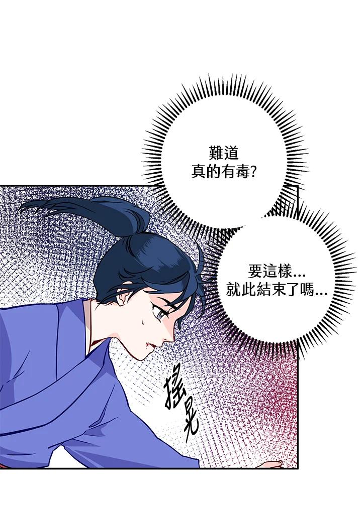 《莲禄昕》第11话 第102页