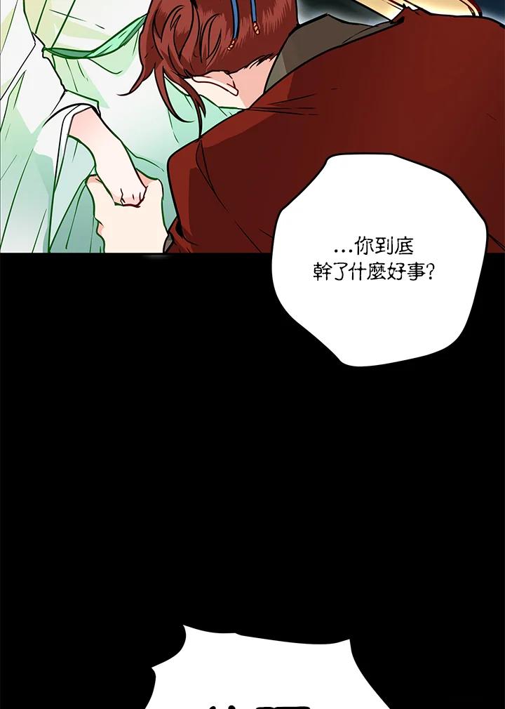 《莲禄昕》第11话 第36页