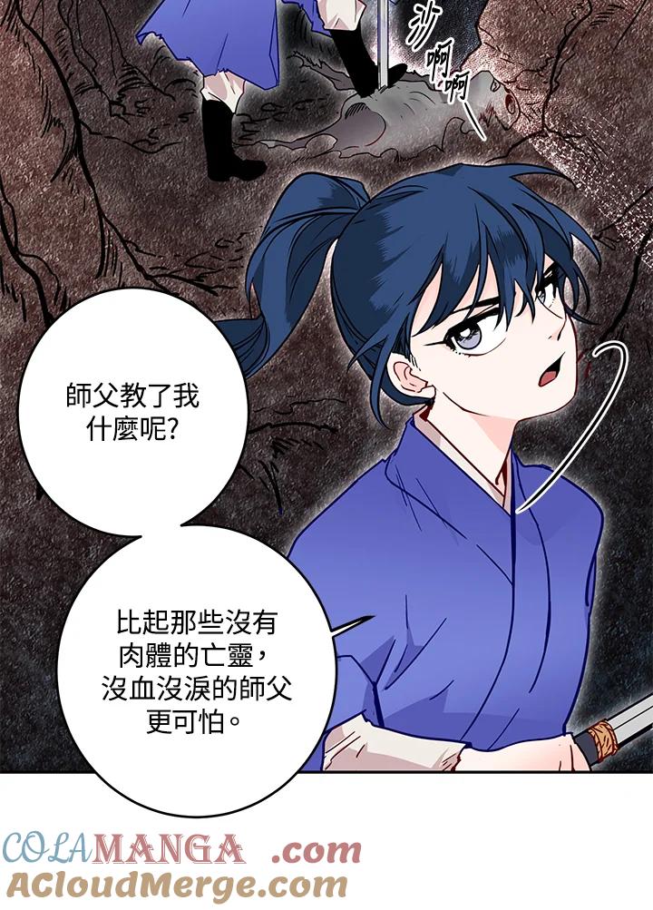 《莲禄昕》第11话 第69页