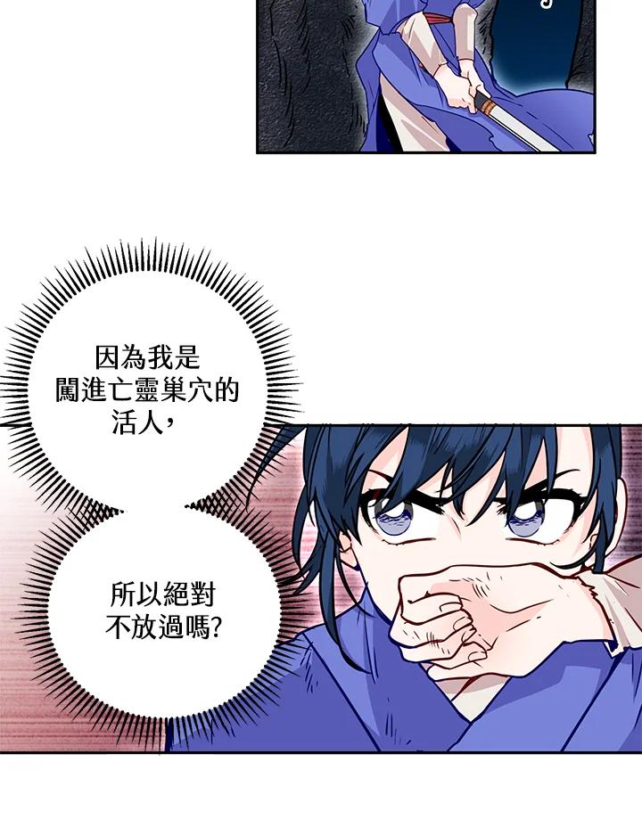 《莲禄昕》第11话 第10页