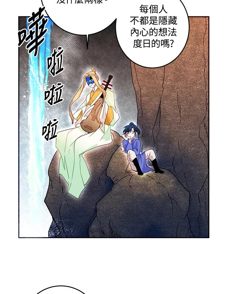《莲禄昕》第12话 第35页