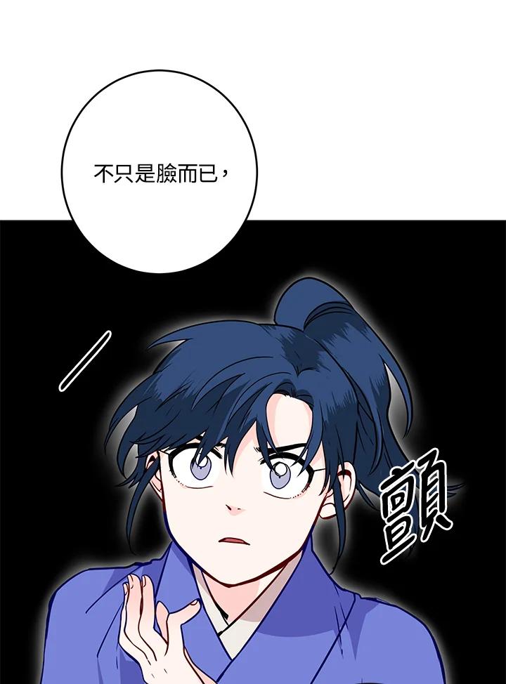 《莲禄昕》第12话 第44页