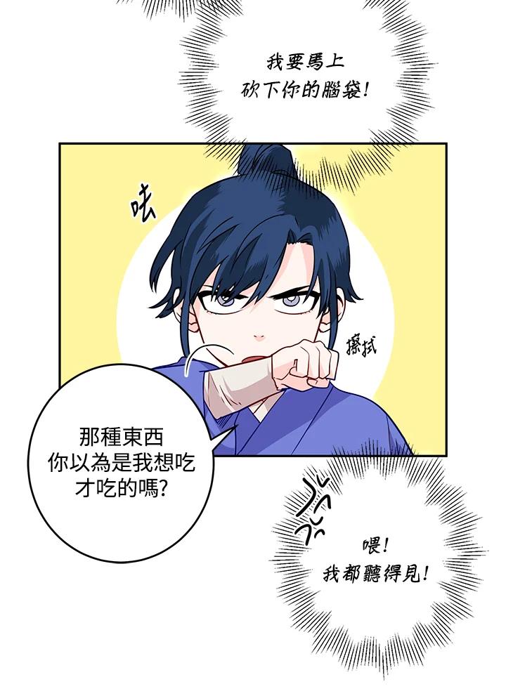 《莲禄昕》第12话 第11页
