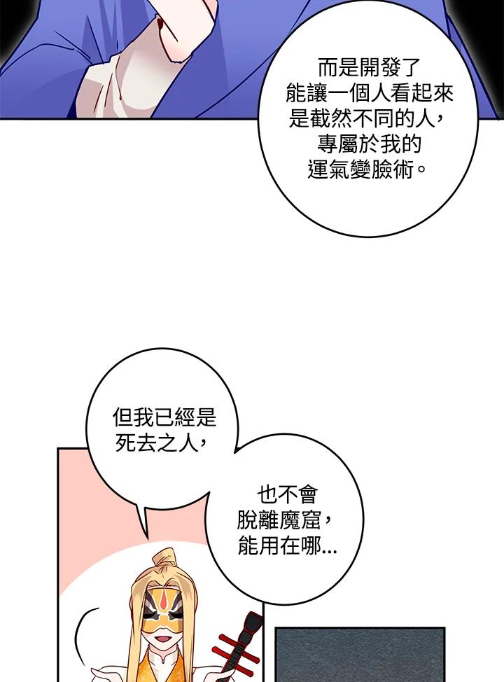 《莲禄昕》第12话 第45页