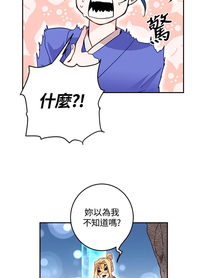 《莲禄昕》第12话 第50页