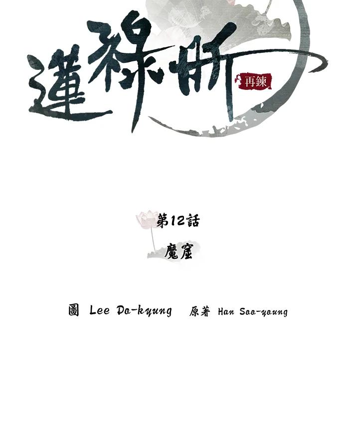 《莲禄昕》第12话 第54页