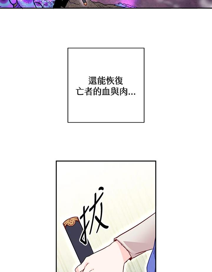《莲禄昕》第12话 第27页