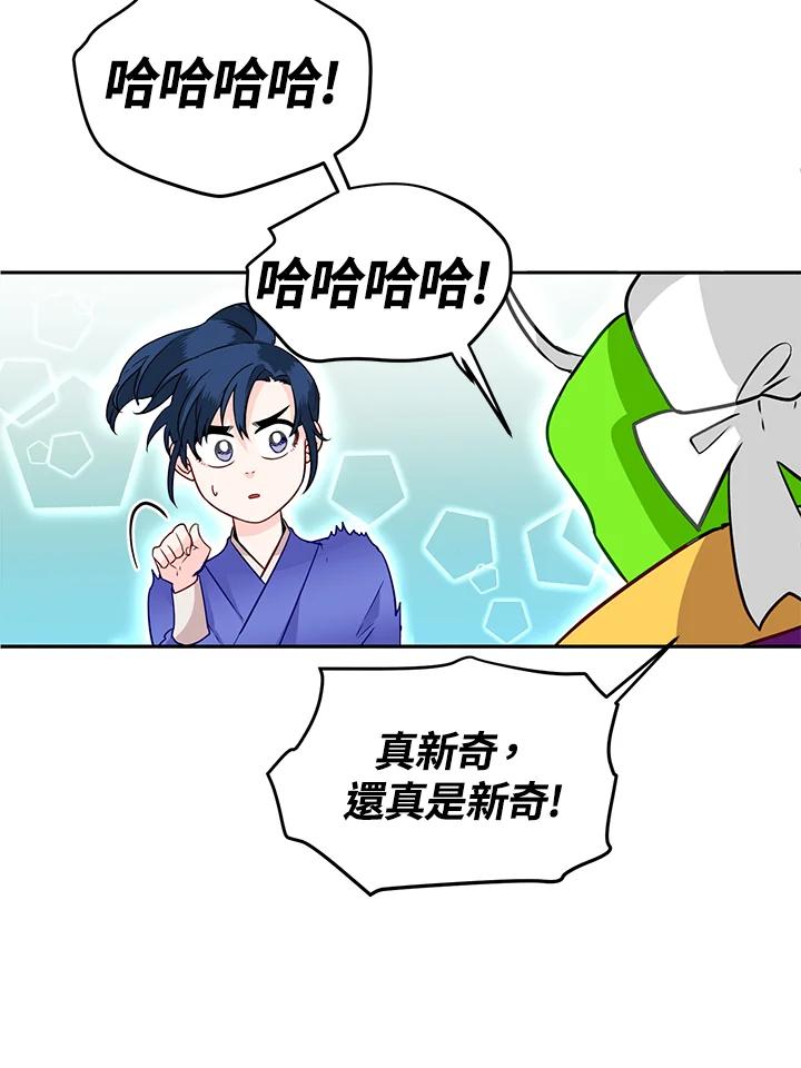 《莲禄昕》第12话 第18页