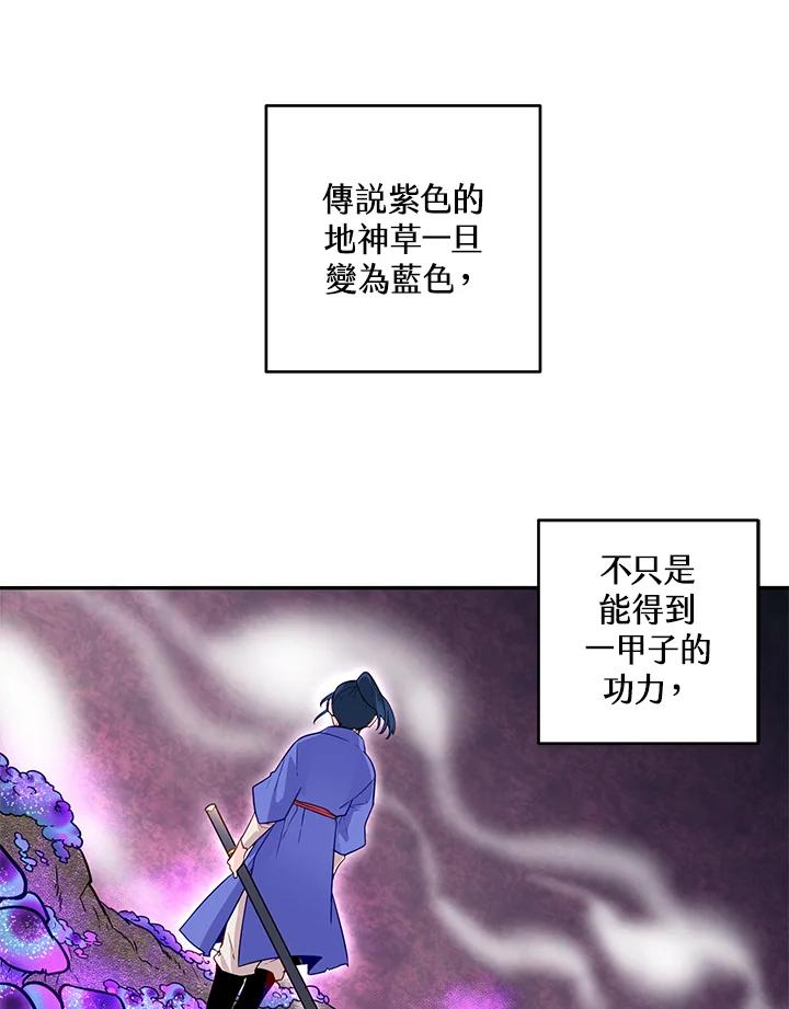 《莲禄昕》第12话 第26页