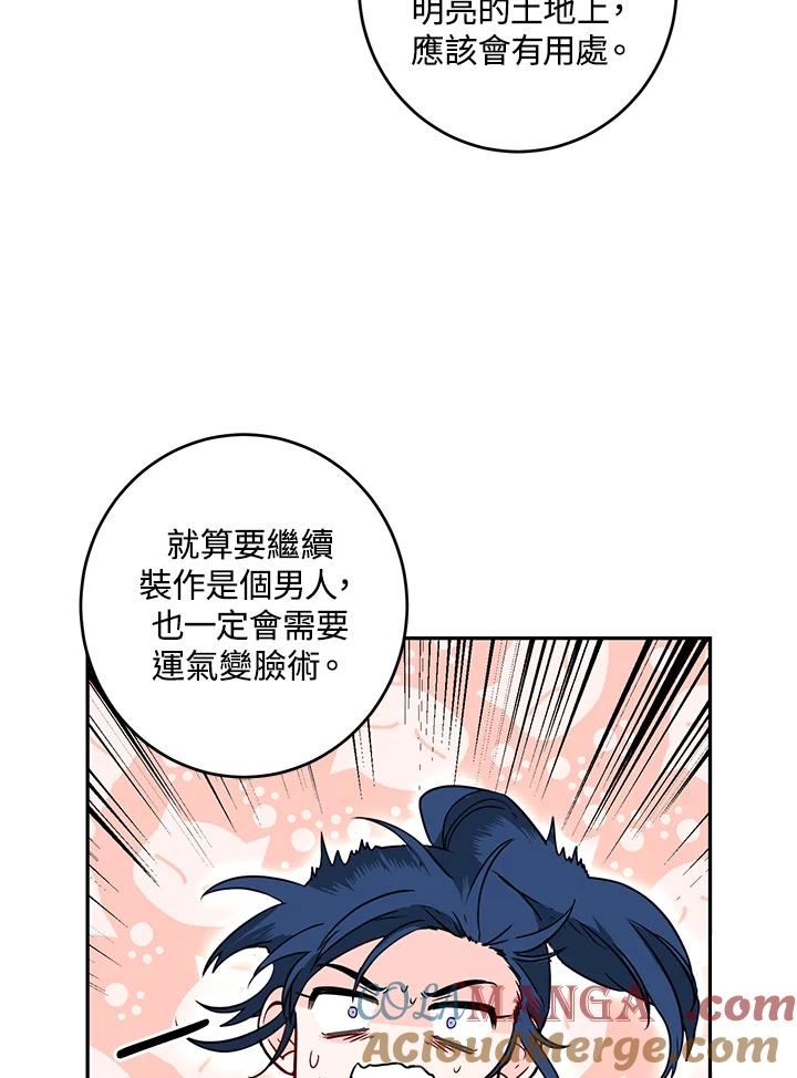 《莲禄昕》第12话 第49页
