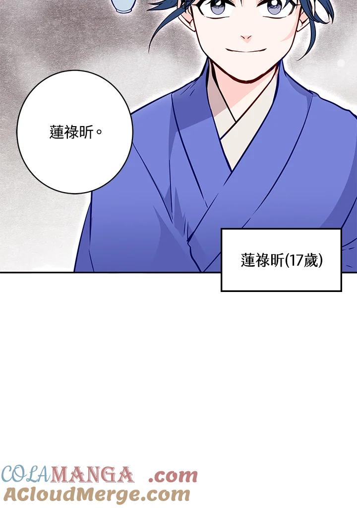 《莲禄昕》第12话 第73页