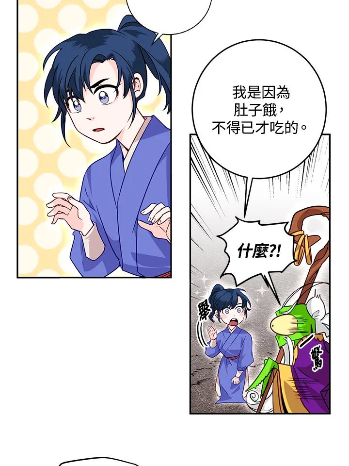 《莲禄昕》第12话 第17页