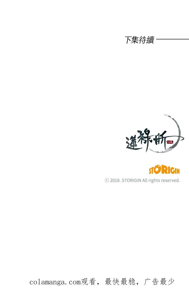 《莲禄昕》第12话 第74页