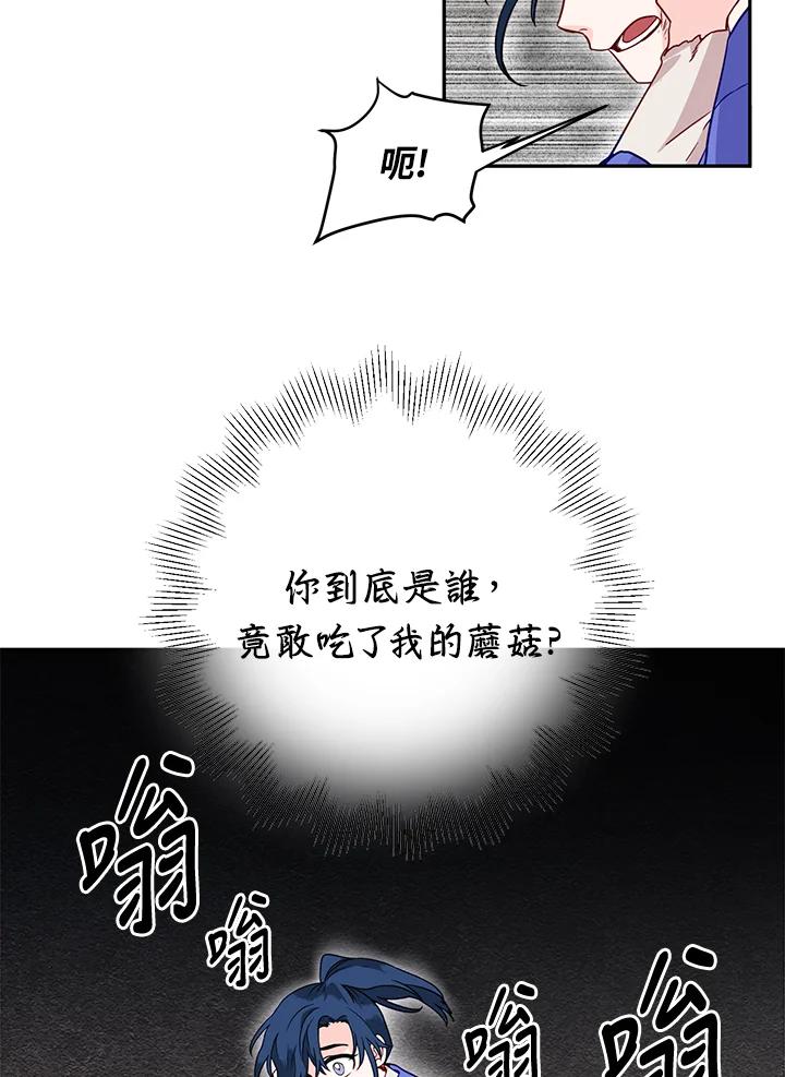 《莲禄昕》第12话 第6页