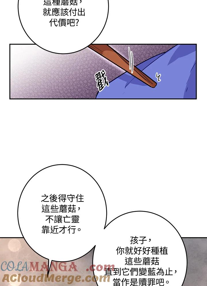 《莲禄昕》第12话 第22页