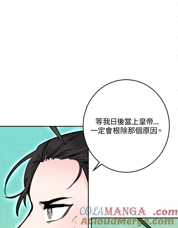 《莲禄昕》第13话 第40页