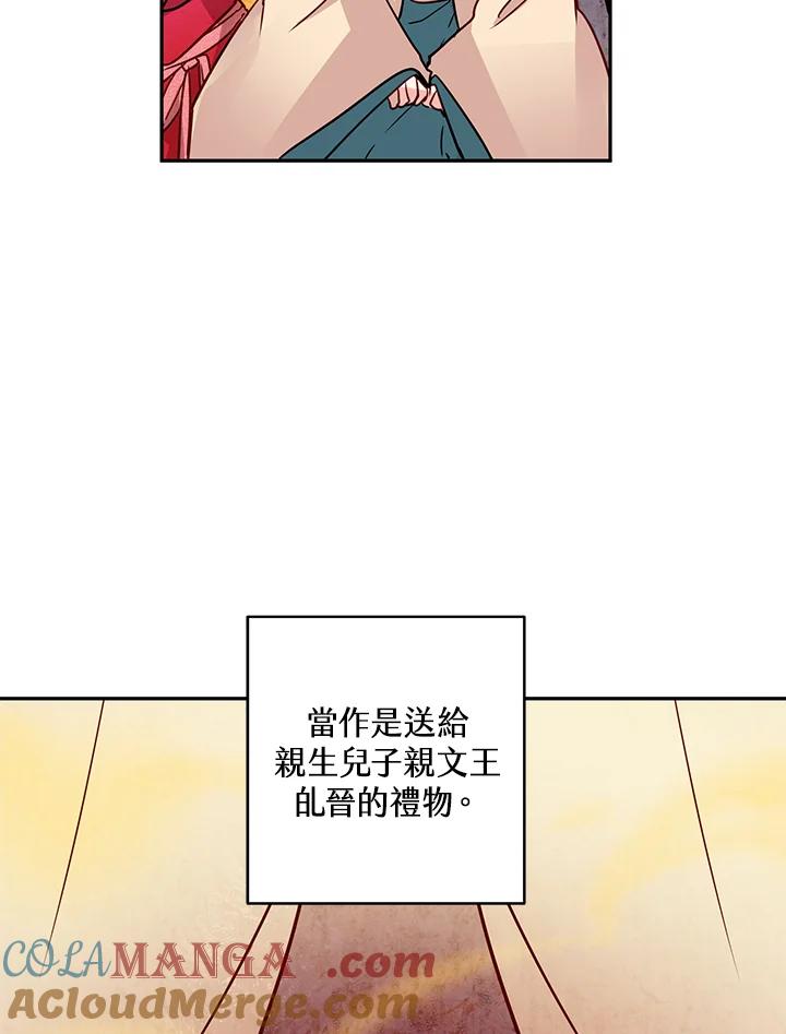 《莲禄昕》第13话 第70页
