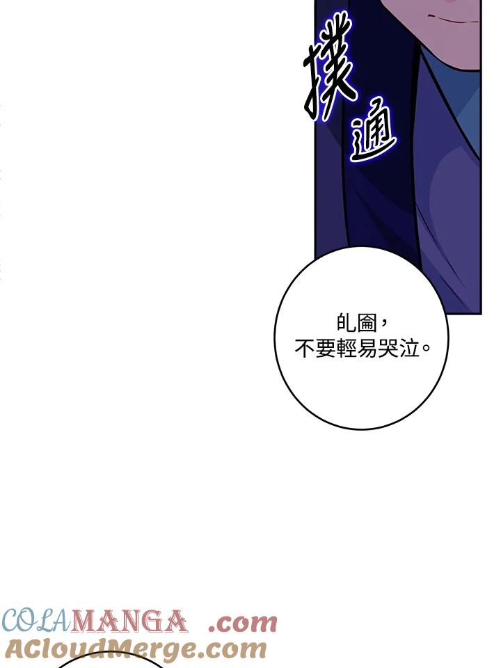 《莲禄昕》第13话 第61页