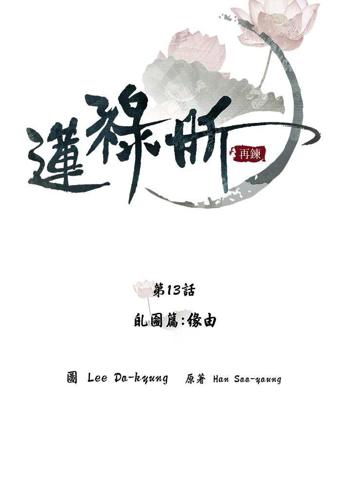 《莲禄昕》第13话 第2页