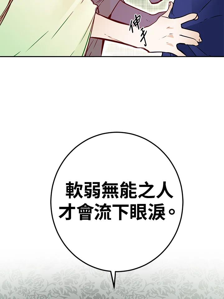 《莲禄昕》第13话 第63页