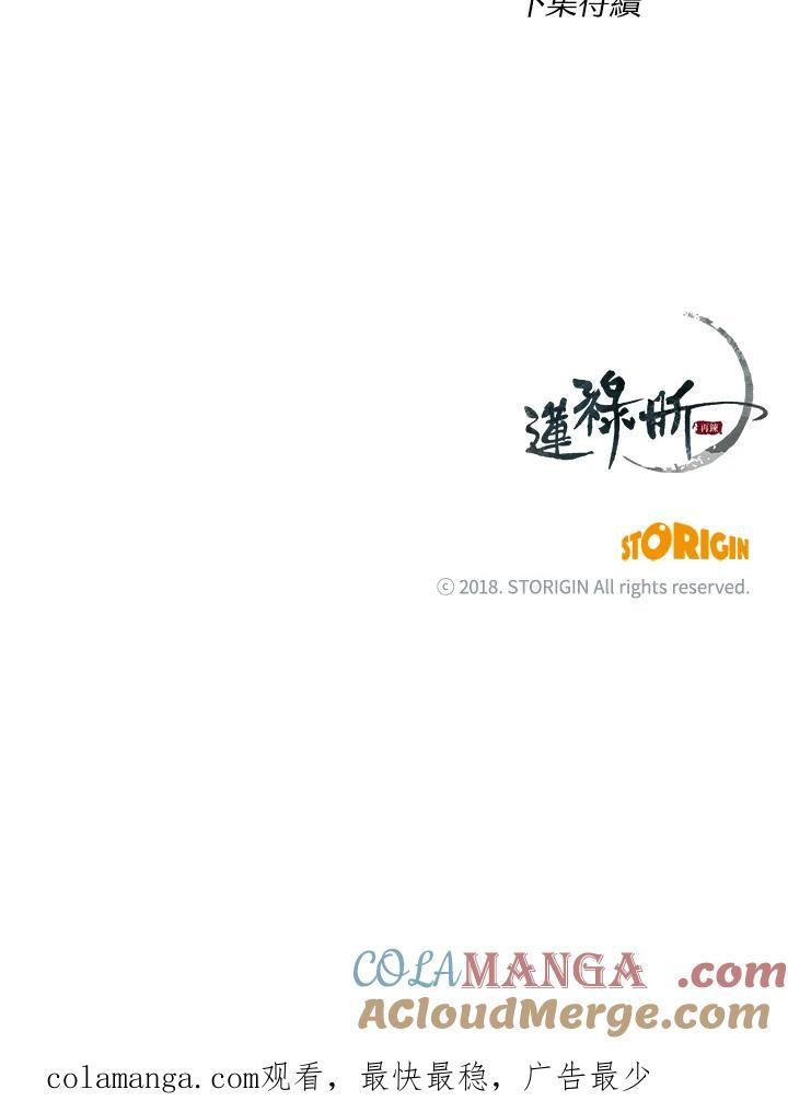 《莲禄昕》第13话 第73页