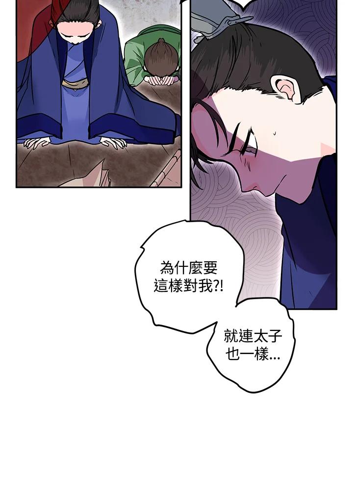 《莲禄昕》第13话 第53页
