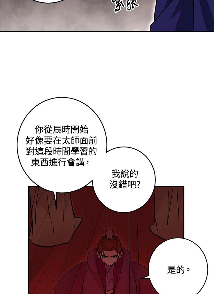 《莲禄昕》第13话 第48页