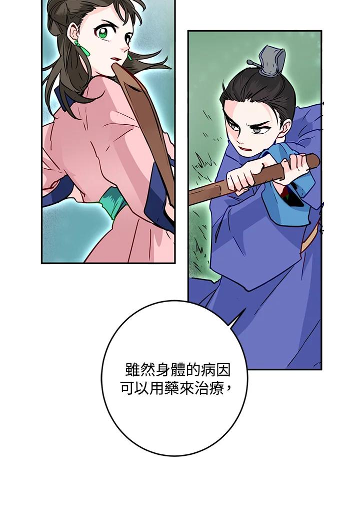 《莲禄昕》第13话 第36页