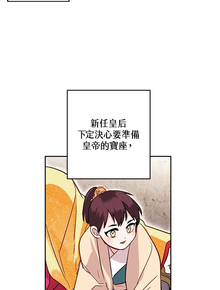 《莲禄昕》第13话 第69页