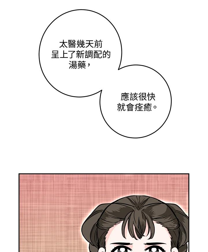 《莲禄昕》第13话 第27页