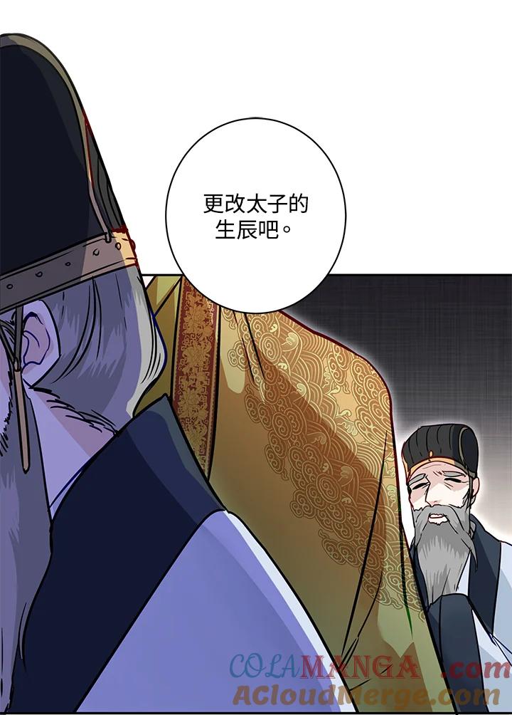 《莲禄昕》第13话 第7页