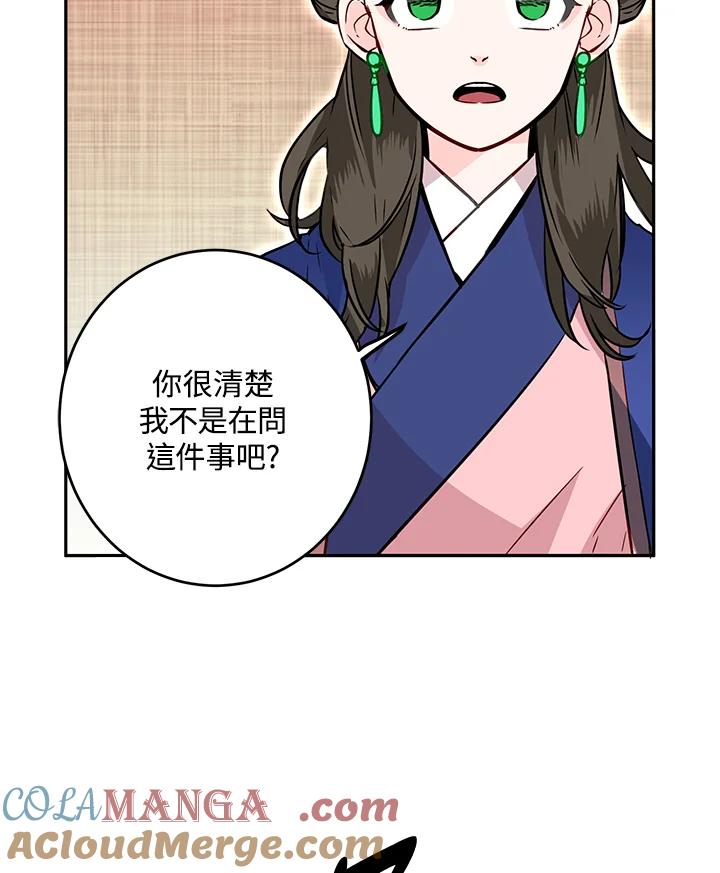 《莲禄昕》第13话 第28页