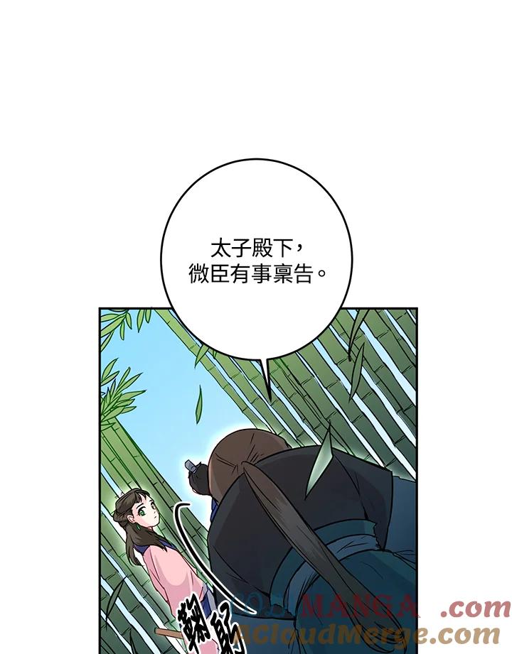 《莲禄昕》第13话 第43页