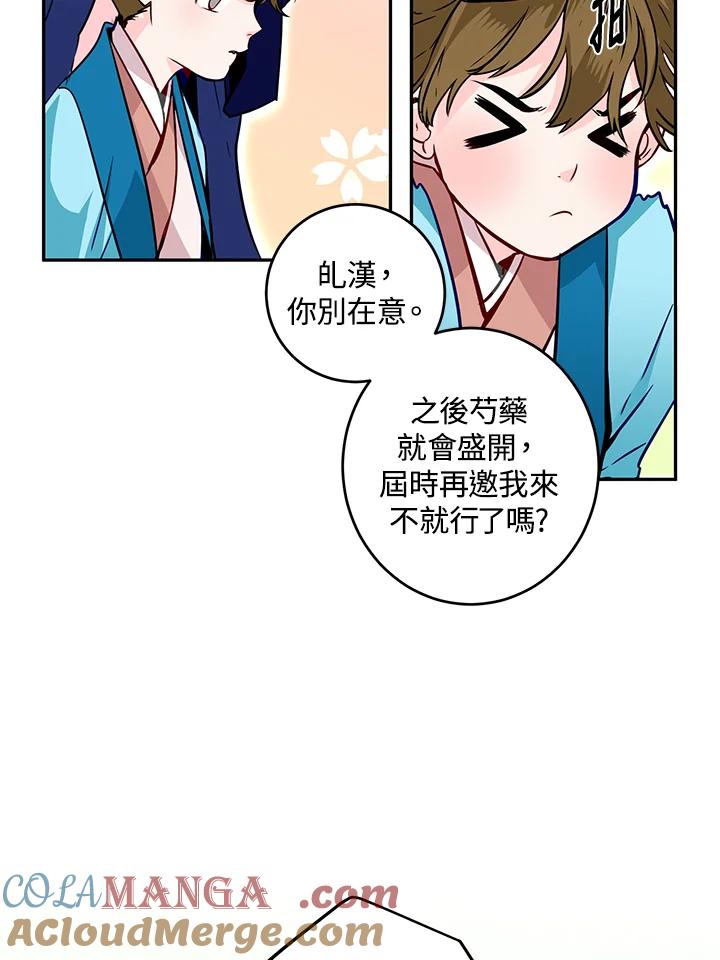 《莲禄昕》第13话 第22页