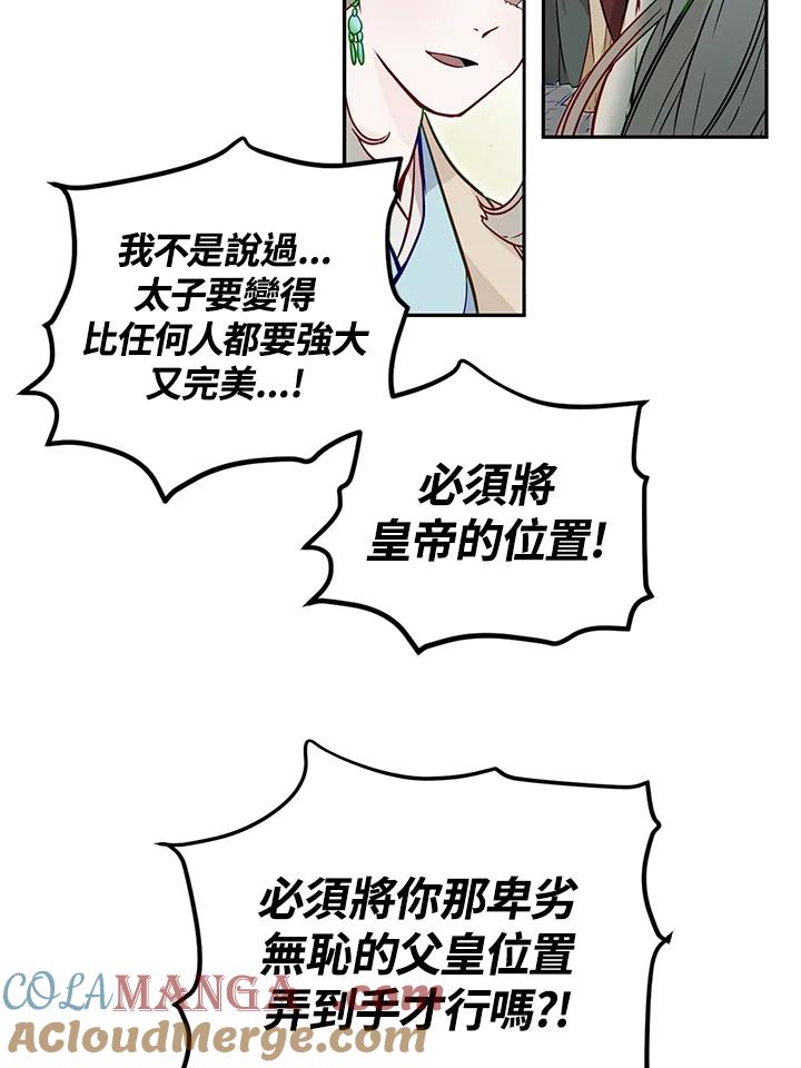 《莲禄昕》第13话 第55页