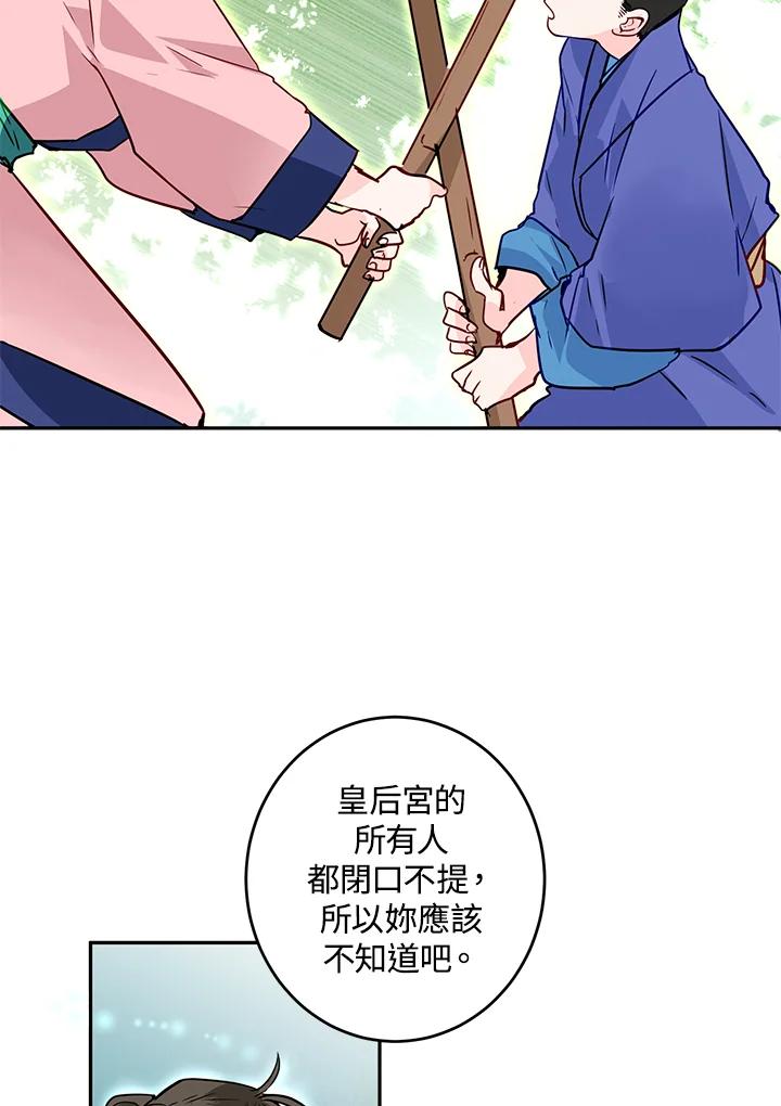 《莲禄昕》第13话 第35页