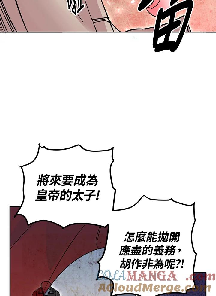 《莲禄昕》第13话 第52页