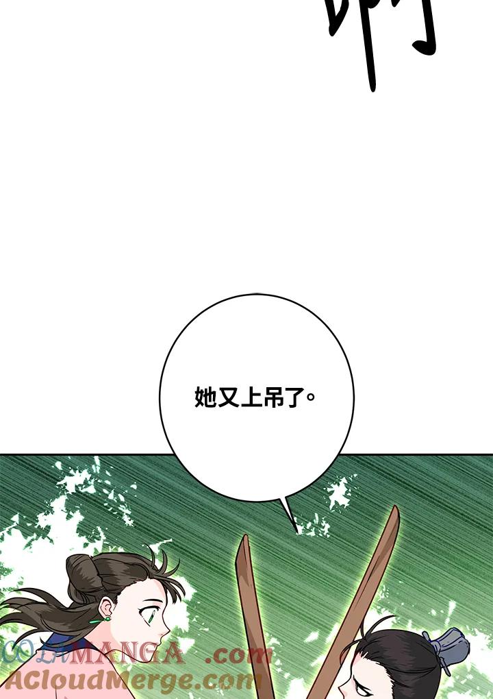 《莲禄昕》第13话 第34页