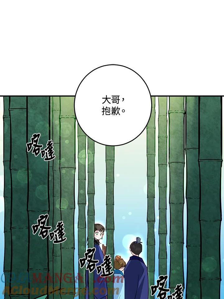 《莲禄昕》第13话 第19页