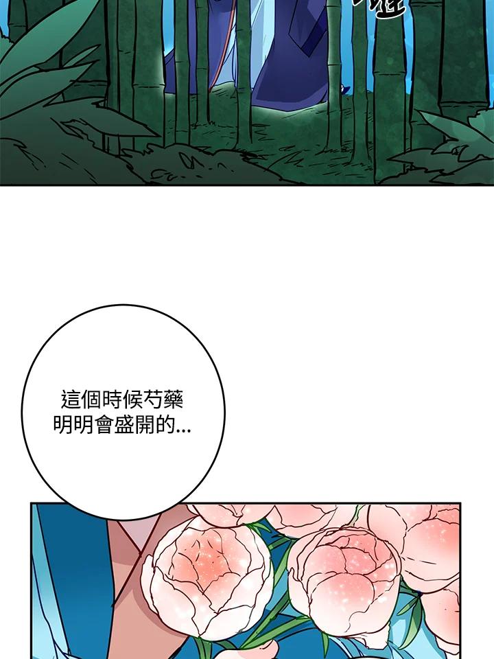 《莲禄昕》第13话 第20页