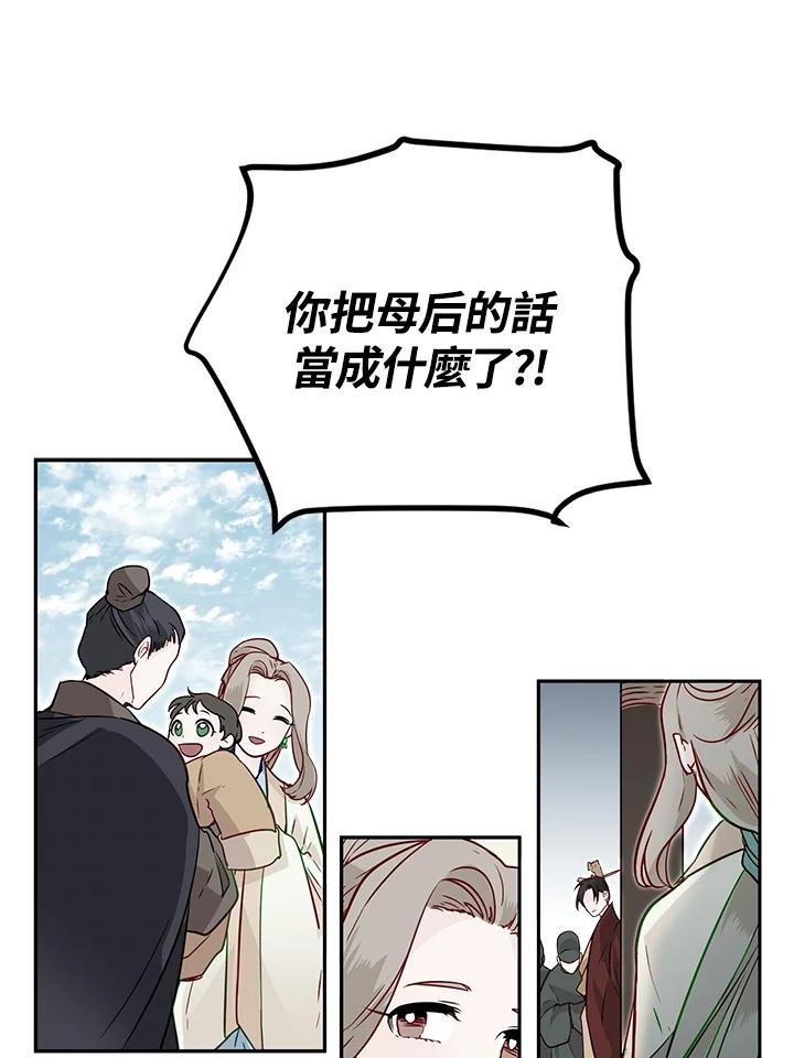 《莲禄昕》第13话 第54页